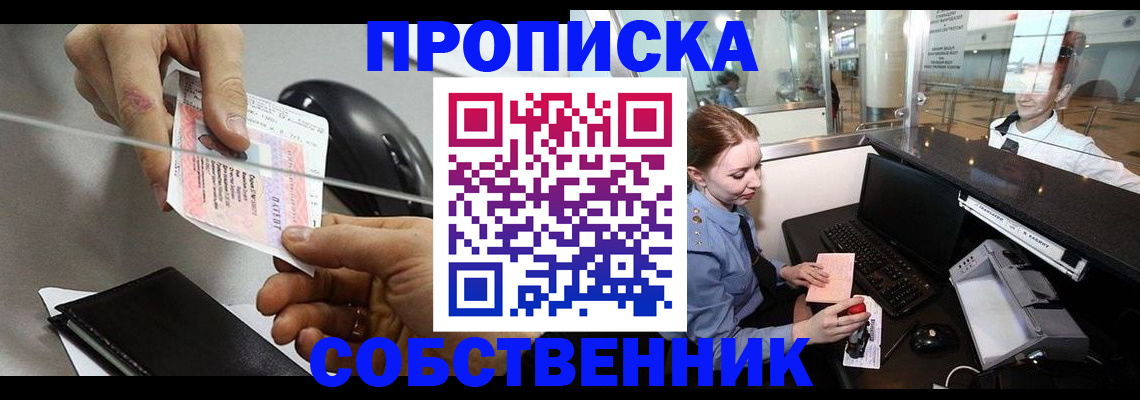 прописка законно в Ульяновской области
