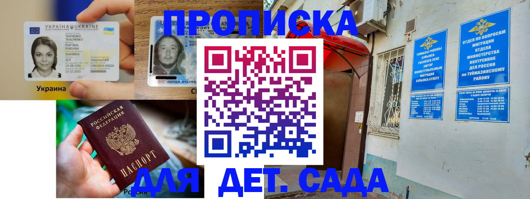 временная регистрация гарантия в Ульяновской области